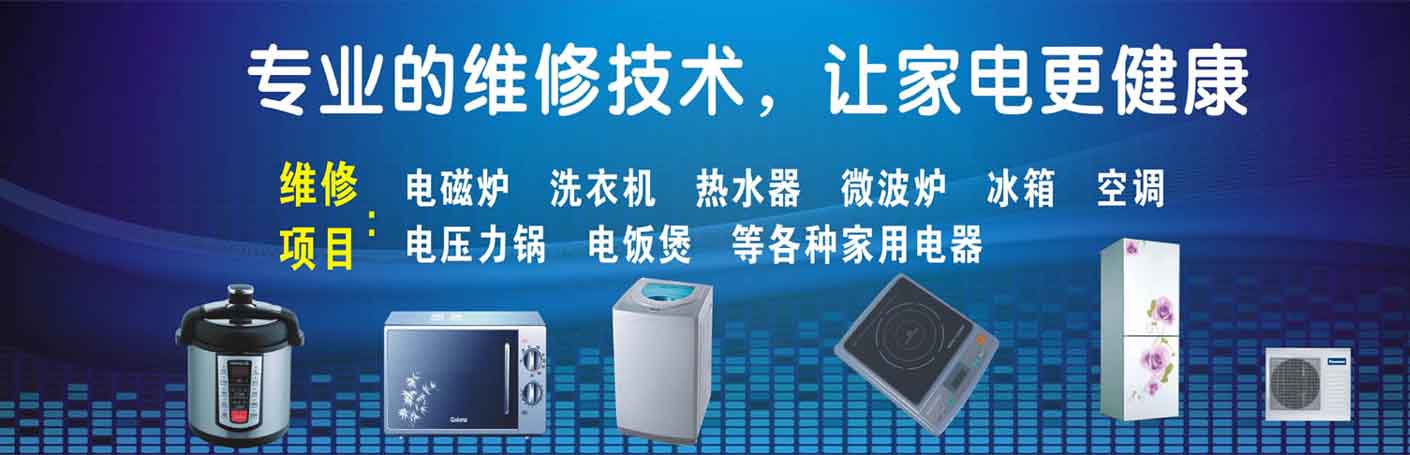 邯郸家电维修上门服务